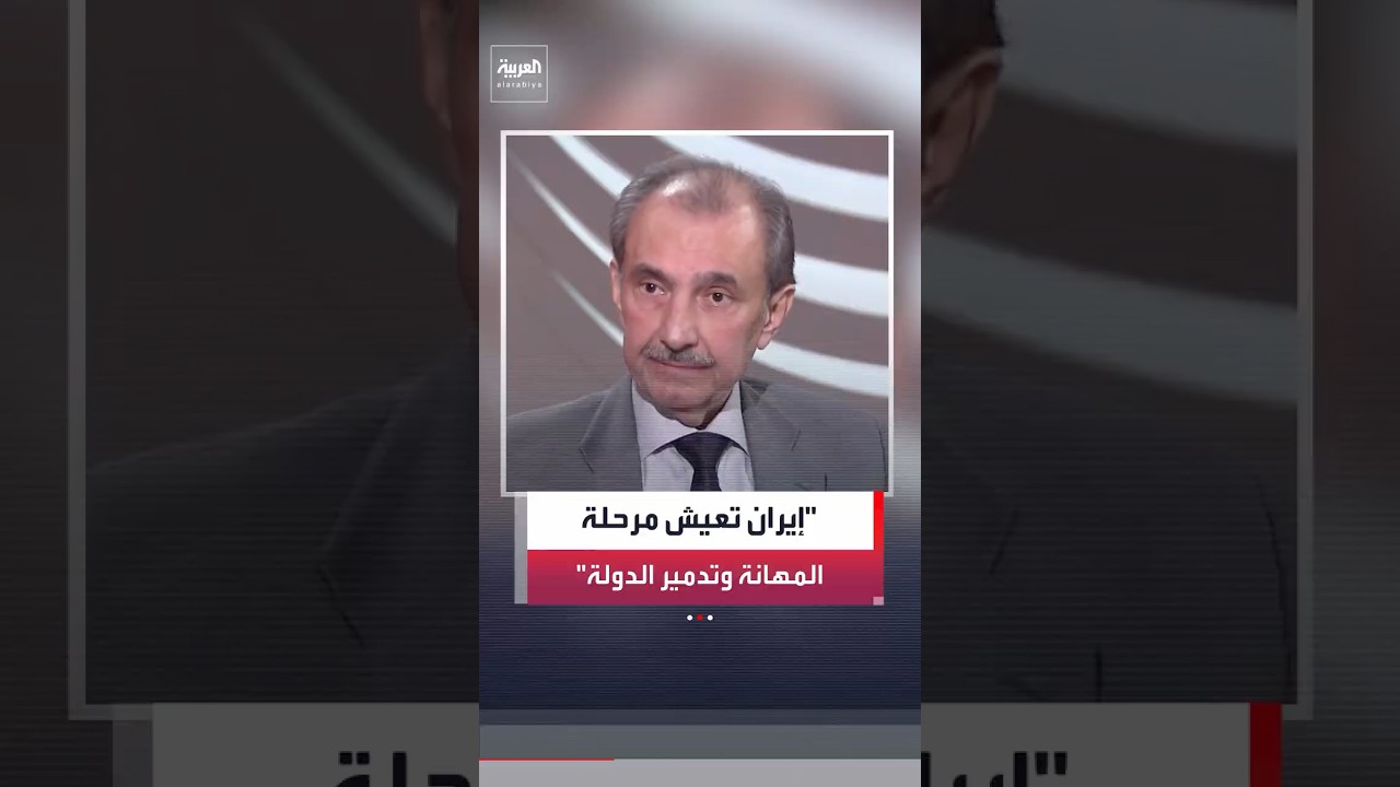 فائق الشيخ علي: لا يمكن الحديث عن انتصار النظام الإيراني بعد مقتل 3 مستويات قيادية وعلى رأسها خامنئي