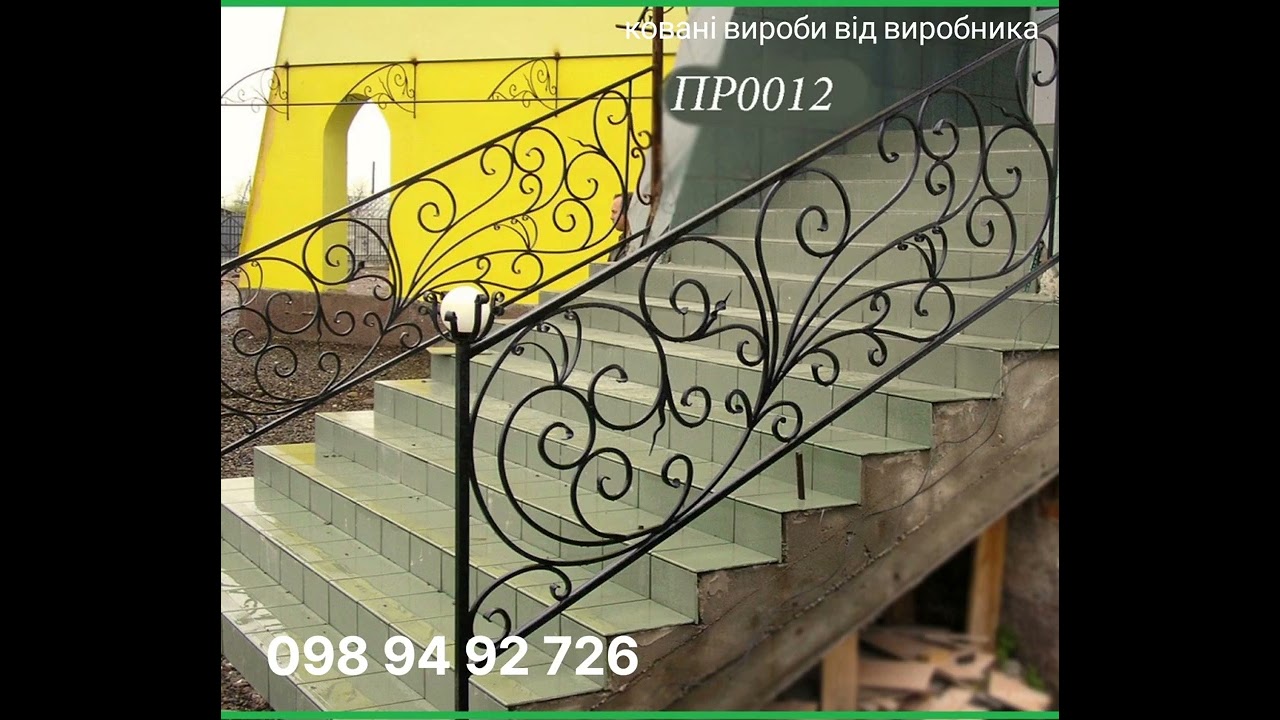 Ковані перила Львів, 0989492726, ковані перила під замовлення львів, ковані поручні львів, кузня