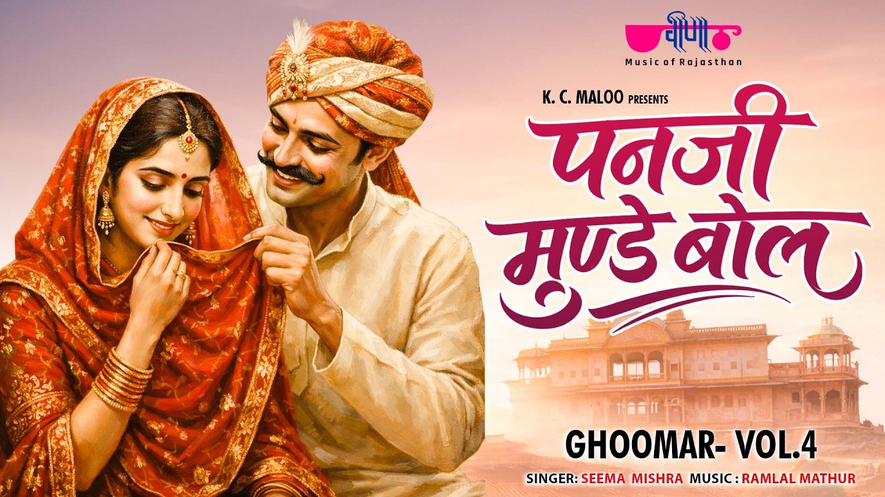 Panaji Munde Bol | Rajasthani Ghoomar Song  | Traditional Wedding Song | Veena Music