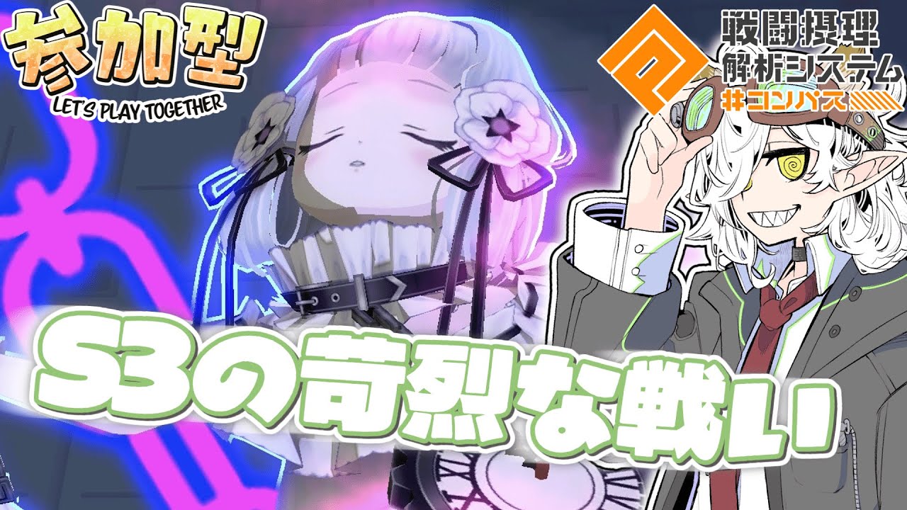 【コンパス】バトアリとかいうよくわからん戦いにいそしむよ　#コンパス #打楽器の配信部屋