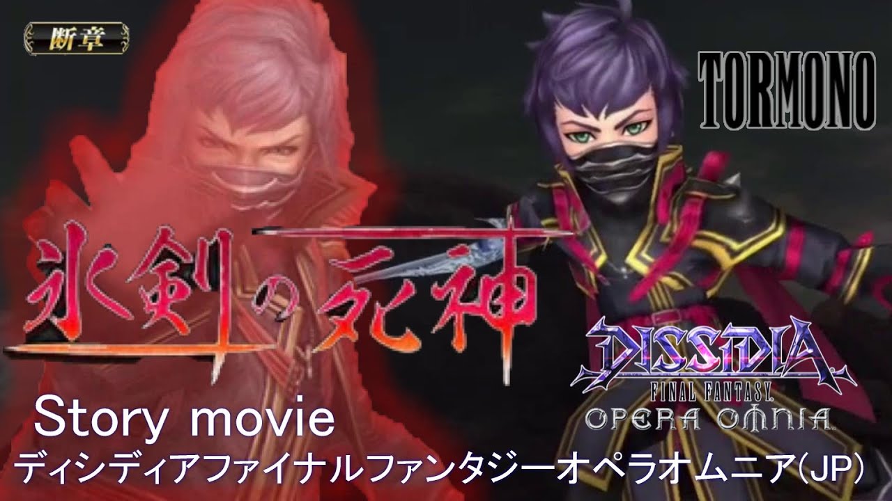 【DFFOO】FF零式よりクラサメ参戦断章 新SroryMovie