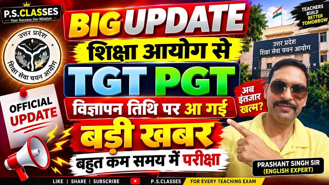UP TGT PGT EXAM DATE 2026 / TGT PGT LATEST NEWS TODAY // TGT PGT NEW VACANCY 2026 / LT GRADE LATE...
