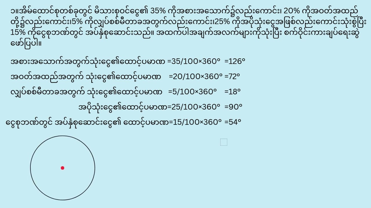 Grade 7 Maths 1 အခန်း ၈ လေ့ကျင့်ခန့် ၈.၁ နံပတ် ၁၊၂ #သင်ယူလေ့လာသင်္ချာဘာသာ
