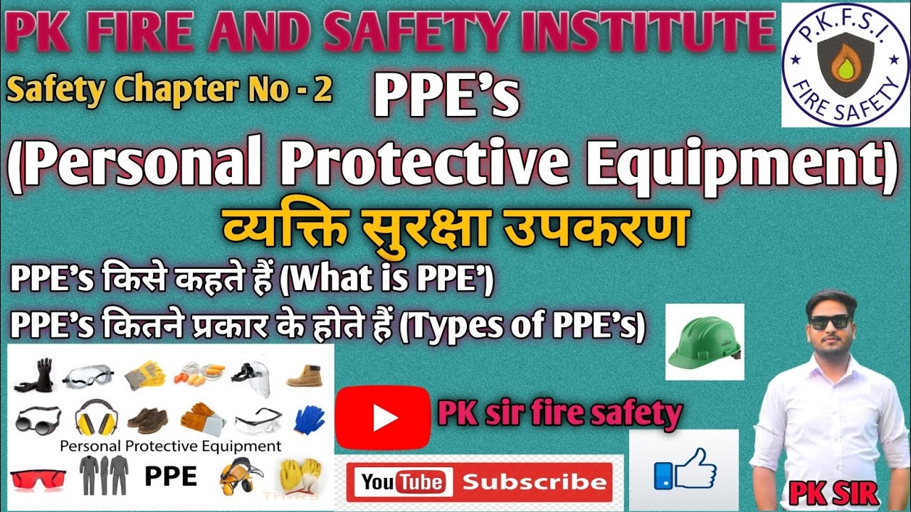 PPE क्या होता है? | Personal Protective Equipment पूरी जानकारी |Safety Training | PK Sir Fire Safety
