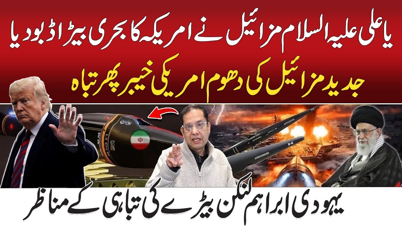 US Iran Tensions  | Iranian Missiles Fierce Move – US Navy Devastated   Shocking Video Revealed