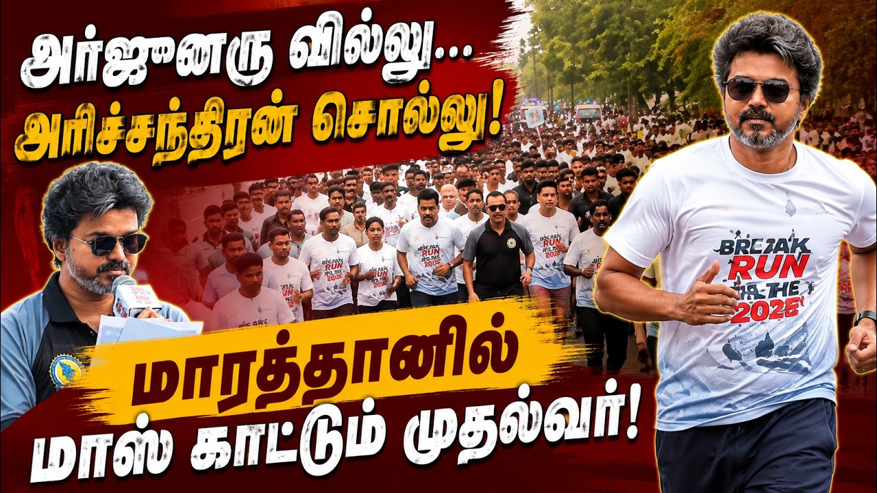 CM Vijay Leads Anti-Drug Run 2026 | Start RUN, Stop DRUGS | Massive Marathon Highlights