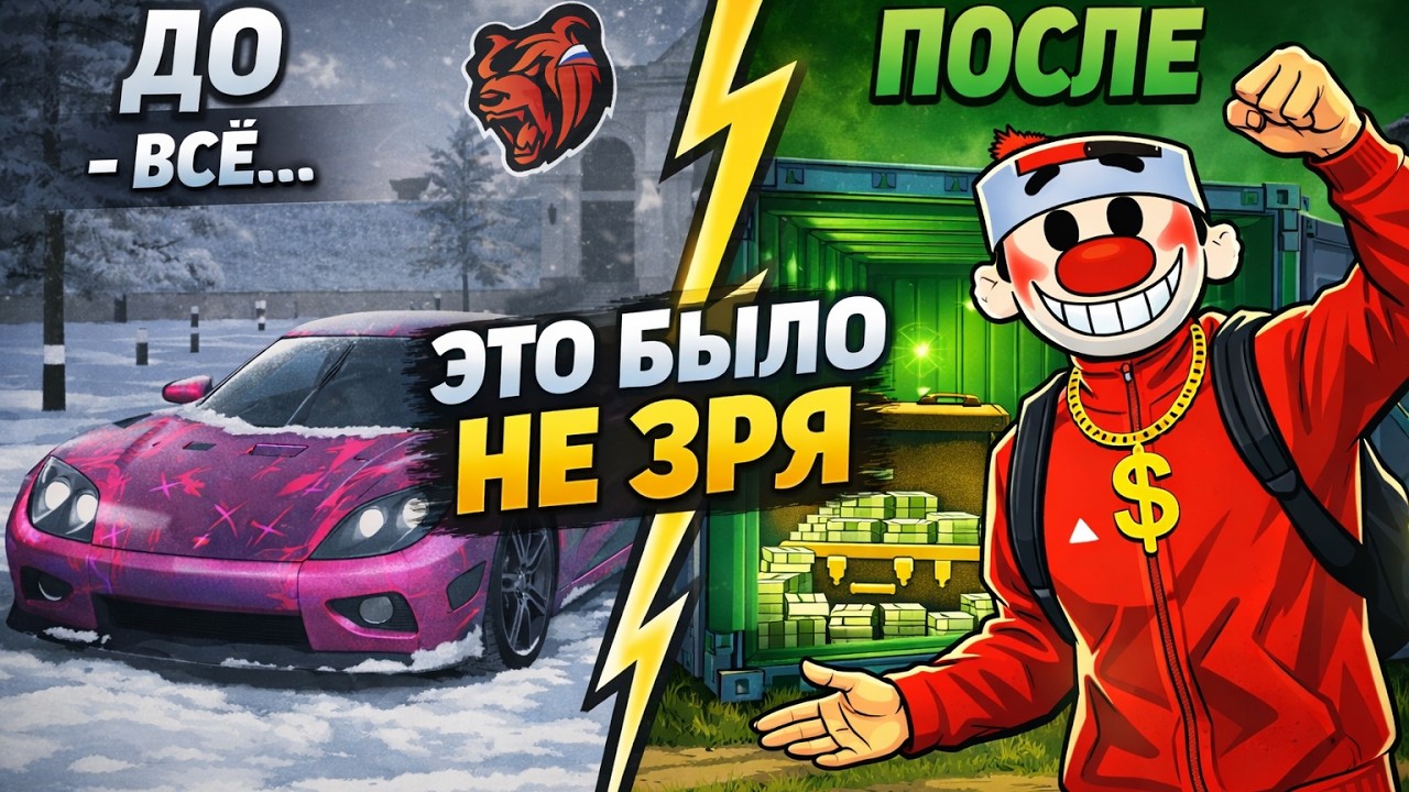 СЛИЛ ТАЧКУ за 60КК и ПОШЕЛ на КОНТЕЙНЕРЫ БЛЕК РАША... Я ОКУПИЛСЯ!