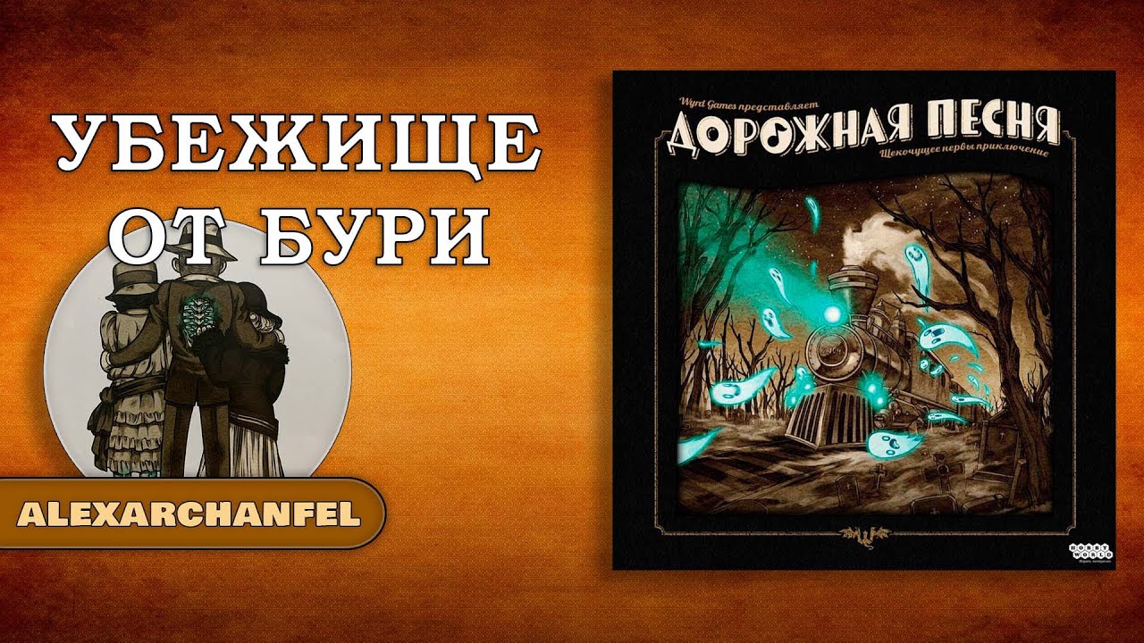 Дорожная Песня настольная игра