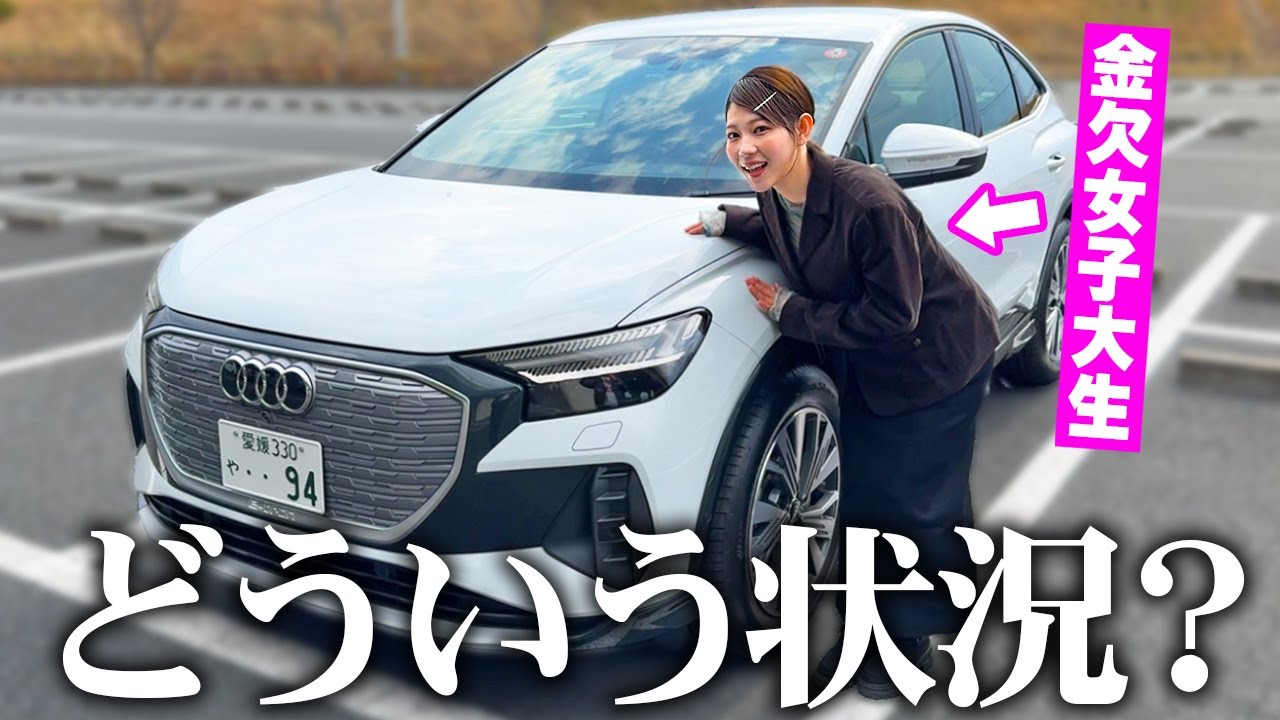 【何が起きた？】金欠の女子大生が新車のアウディを手に入れた理由がエグすぎました。
