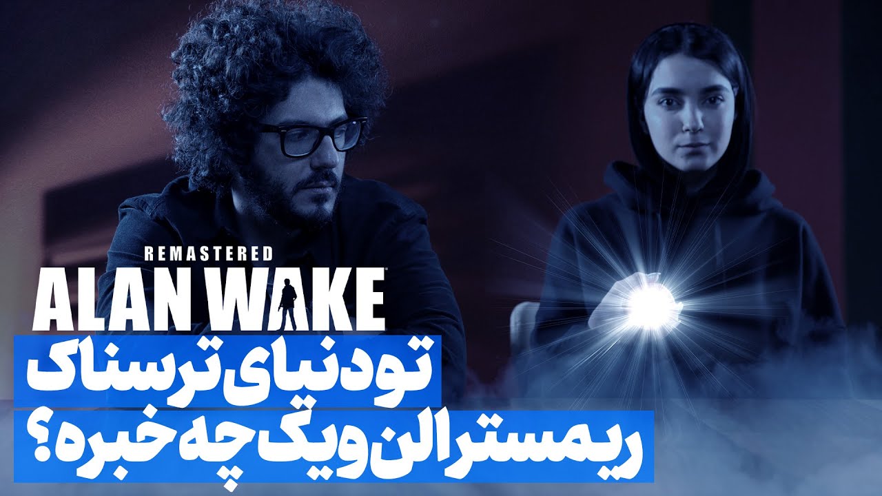 🔥 تجربه گیم پلی ریمستر الن ویک: مقابله مجدد با تاریکی روی پی سی  گیمینگ [2K 60fps]