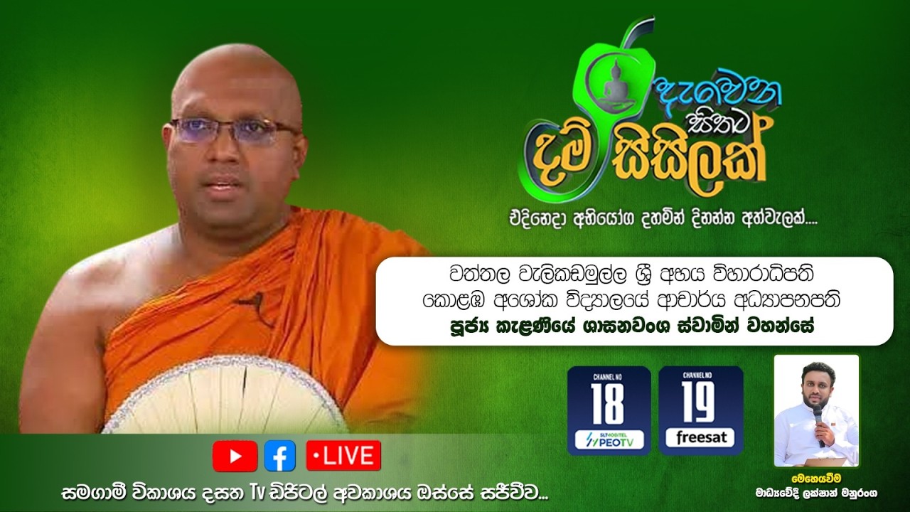 Dewena Sithata Dham Sisilak |