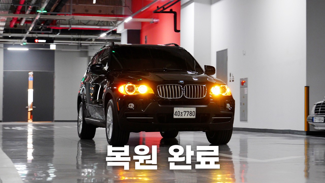 BMW X5 E70 48i 복원 완료! (EP 최종화)
