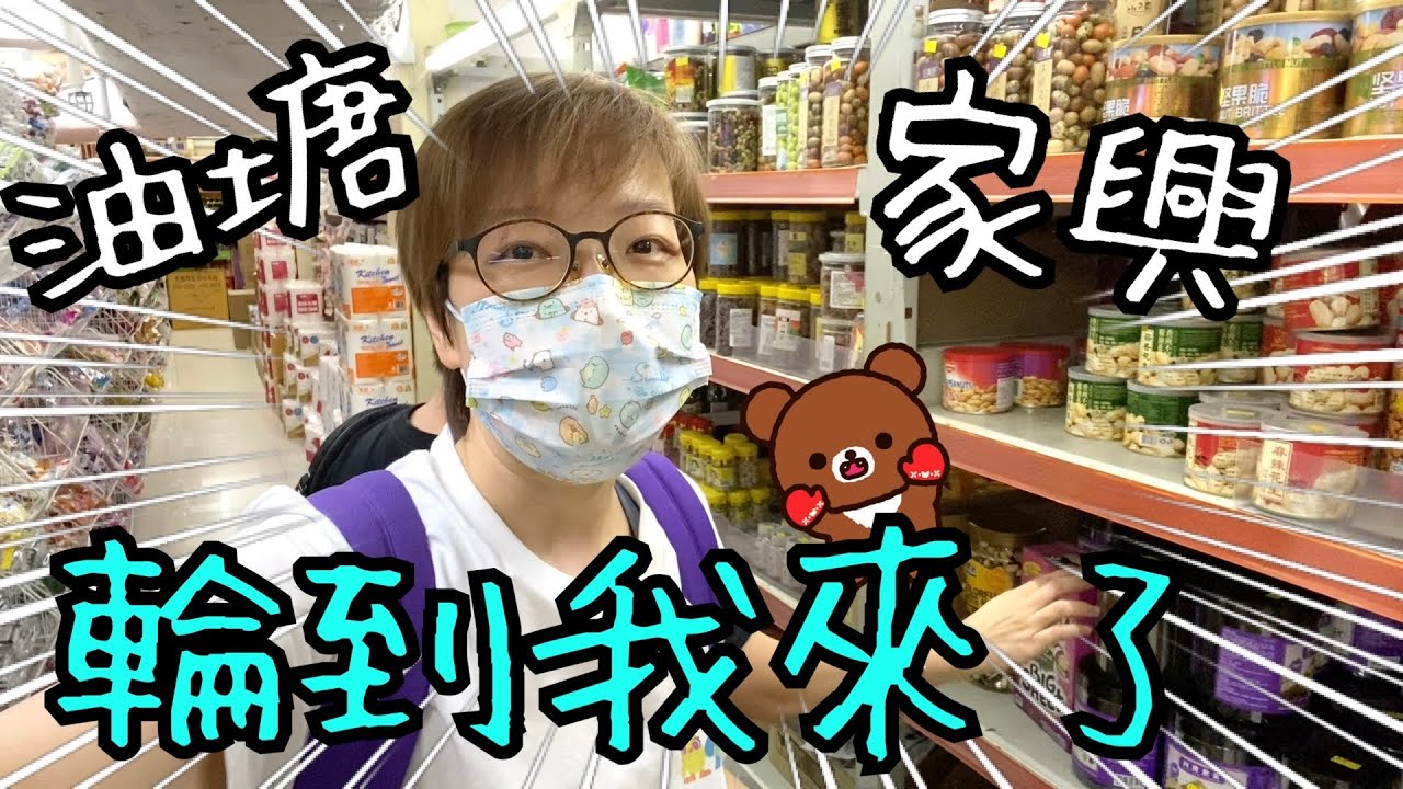 牛池灣撐場 ~ 日本城Bunny🐰、油塘家興超市走走🐷🍋🐱👻10-9-2022