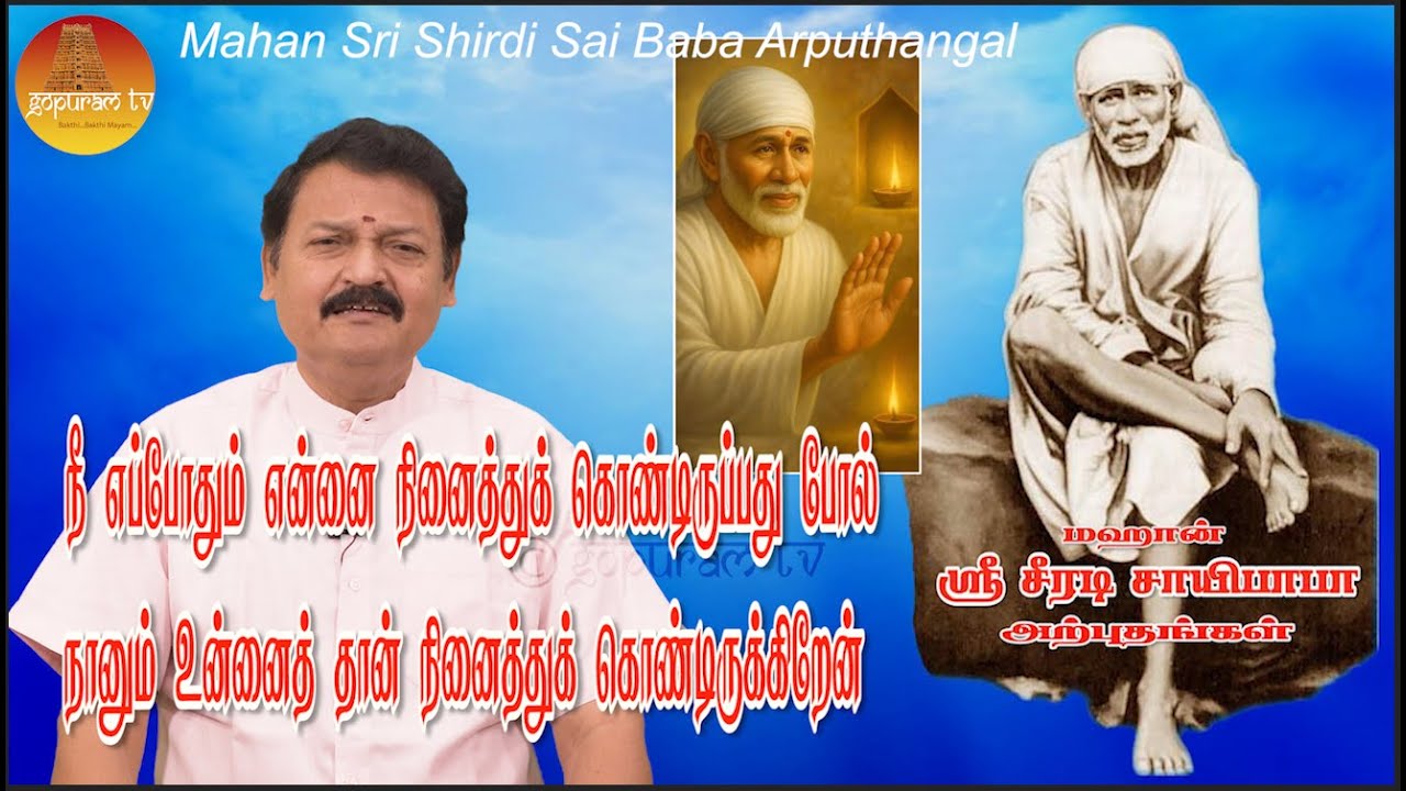 மஹான் ஸ்ரீ சீரடி சாயிபாபா அற்புதங்கள் Epi - 387  Mahan Sri Shirdi Sai Baba Arputhangal |  Gopuram Tv