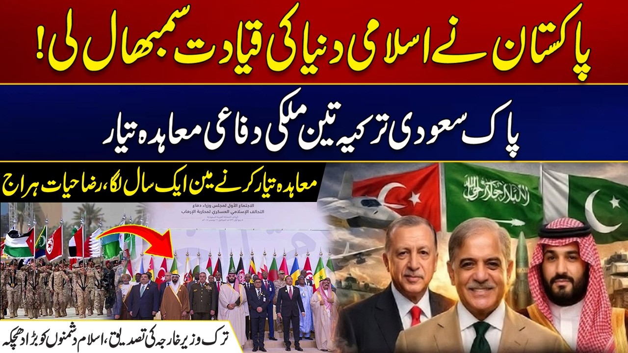 Pakistan Has Over Leadership Of Islamic World | Pakistan, Saudi , Turkey prepare Defence Agreement
