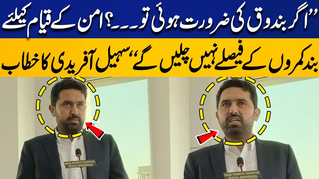 “If Guns Are Needed…?” | Sohail Afridi’s Bold Speech on Peace & Tough Decisions | Capital TV