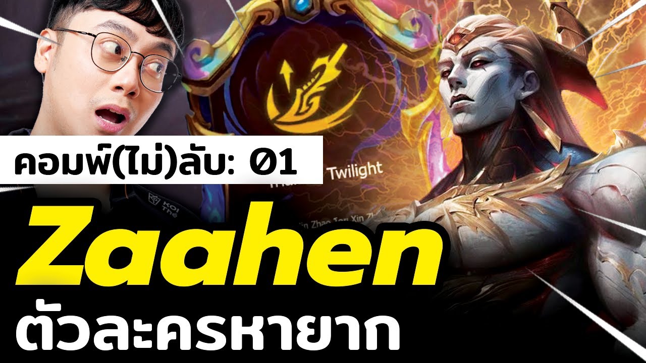 Zaahen 7 บาท ตัวละครลับหายาก ที่ผมเอามาใช้แข่ง!!