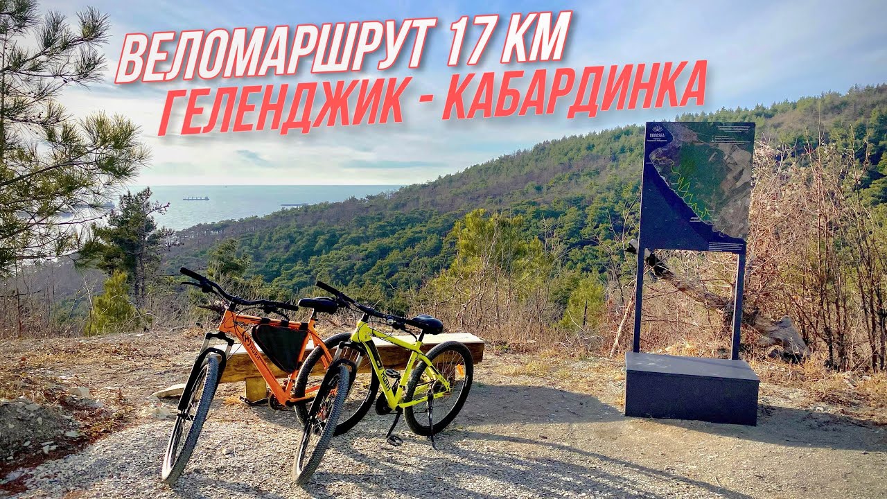 Velo Sea обзор трассы. Геленджик-кабардинка