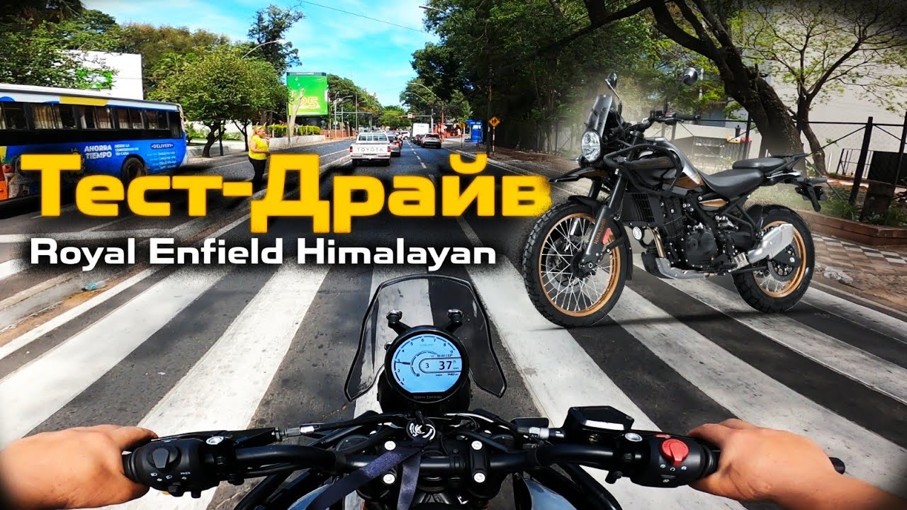 Тест-Драйв Royal Enfield Himalayan.