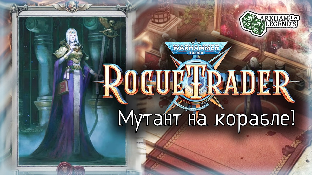 Прохождение Warhammer 40,000: Rogue Trader. Глава 4