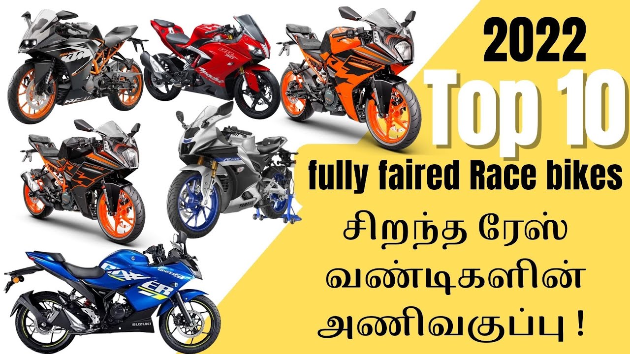 Top 10 fully faired  Powerful Sports bike under 3.2 lacs | சிறந்த ரேஸ் வண்டிகள் 2022