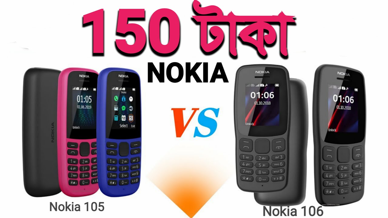 Nokia 105 , Nokia 106 , Nokia 108 , Nokia 1600 , নোকিয়া 106 নোকিয়া 1600, গুরু মিউজিক