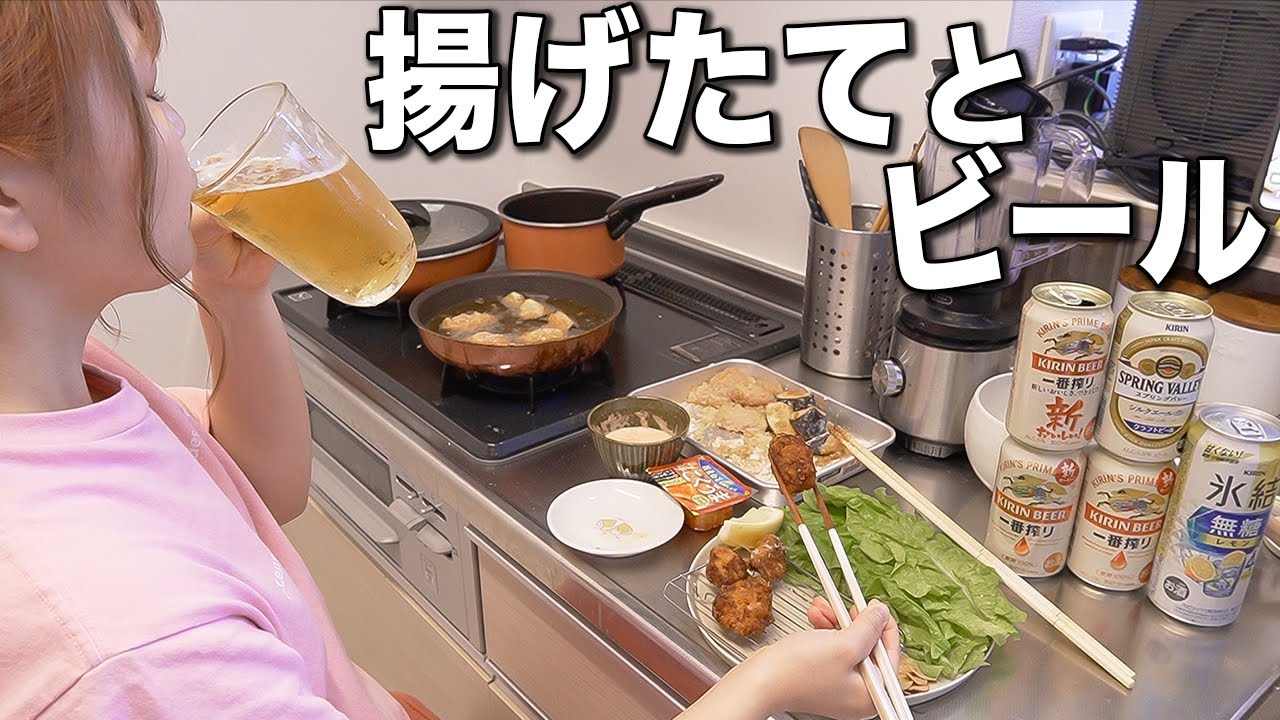 暑い日は昼から揚げたての唐揚げとキンキンのビールでキッチン飲みするのが最高!!【飯テロ】