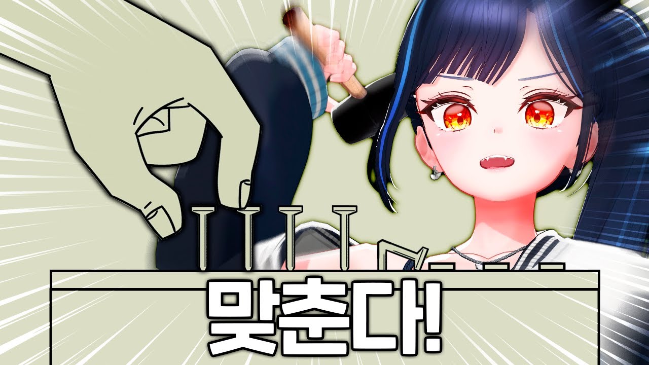 [비츠 & 밥스] 현직 아이돌이 플레이해보는 킹받는 리듬게임