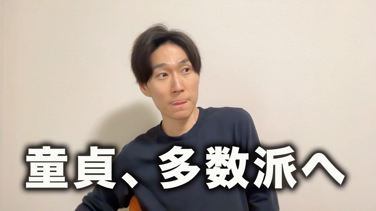 【女性離れ】童貞率が4割を超えた件について語りたい