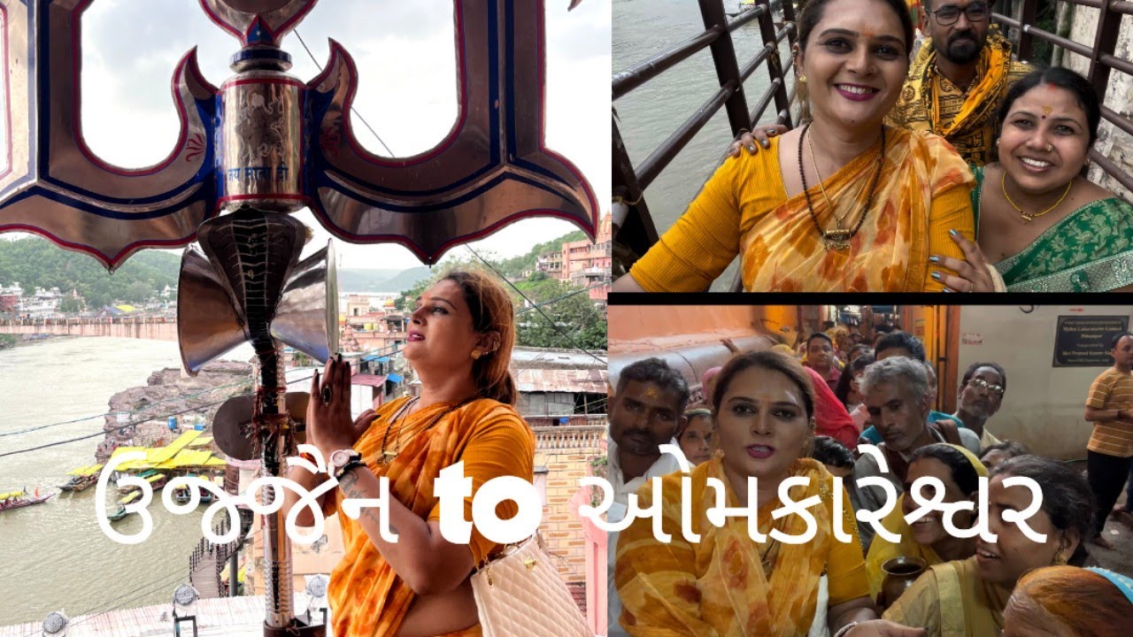 ઓમકારેશ્વર જ્યોતિર્લિંગ | ઉજ્જૈન તુ ઓમકારેશ્વર | Omkareshwar Temple Tour | Ujjain