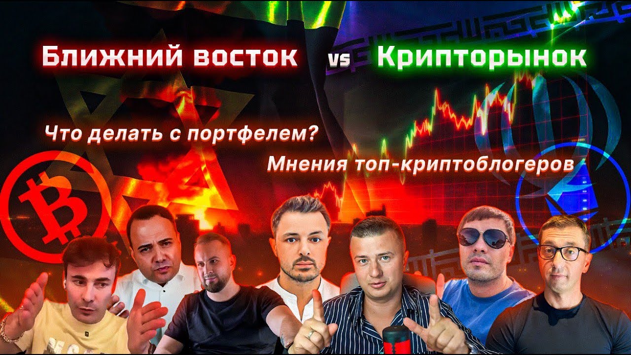 Шортить или Ходлить? Геополитика, Альткоины и Будущее Биткоина