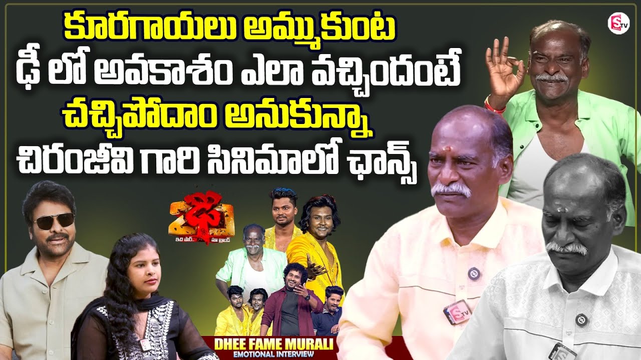 DHEE Show Fame Old Man Murali Emotional Interview | Dhee 20 | Chiranjeevi | Dhee 20 Old Man Dance