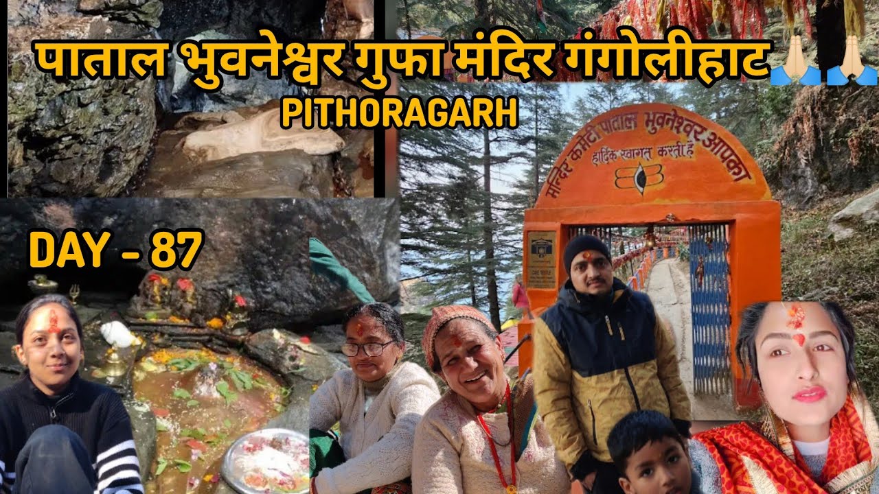 DAY - 87  PATAL BHUVANESHWAR CAVE TEMPLE, GANGOLIHAT IN THE PITHORAGARH DISTRICT OF UTTARAKHAND 