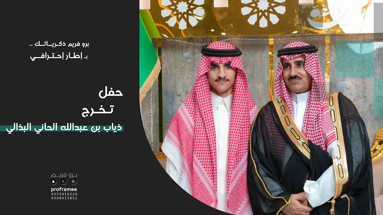 حفل تخرج الملازم  || ذياب بن عبدالله الحاني البذالي