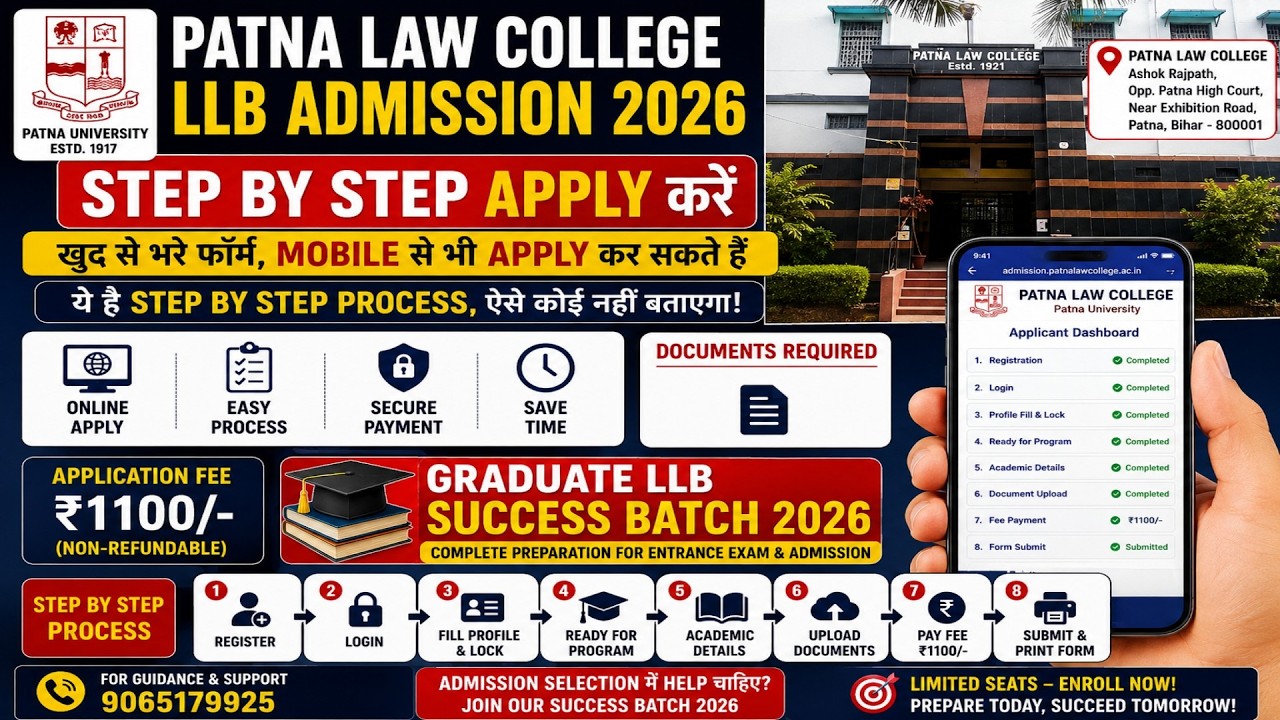 Patna Law College LLB Admission 2026 😱 How to Apply Step by Step? From Filling the Form to Admission