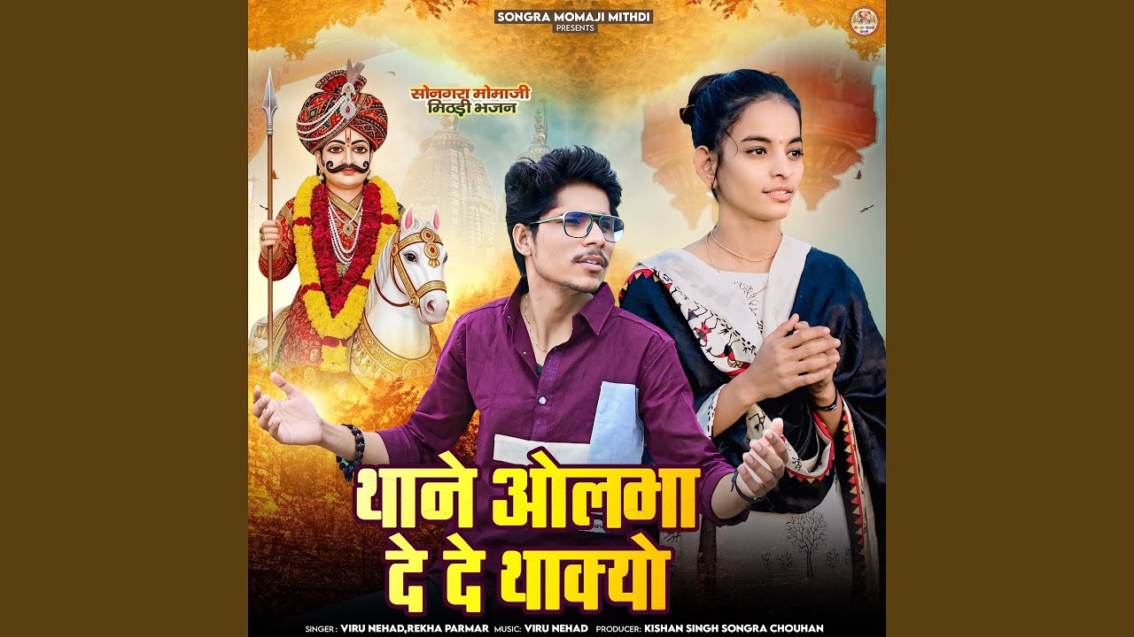 Thone Olbha De De Thakyo