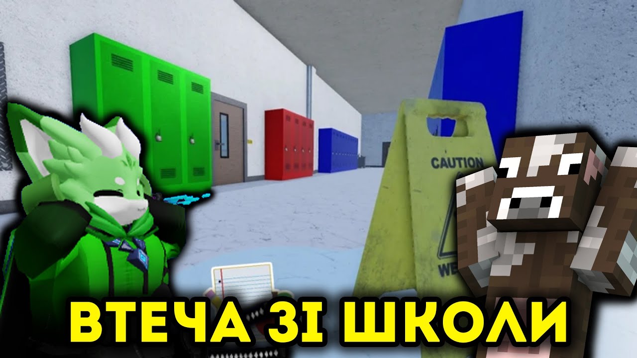 Я В ШОЦІ! МИ РАЗОМ З САНЬОЮ ВТЕКЛИ ЗІ ШКОЛИ І ПОТРАПИЛИ В .... Роблокс УКРАЇНСЬКОЮ!