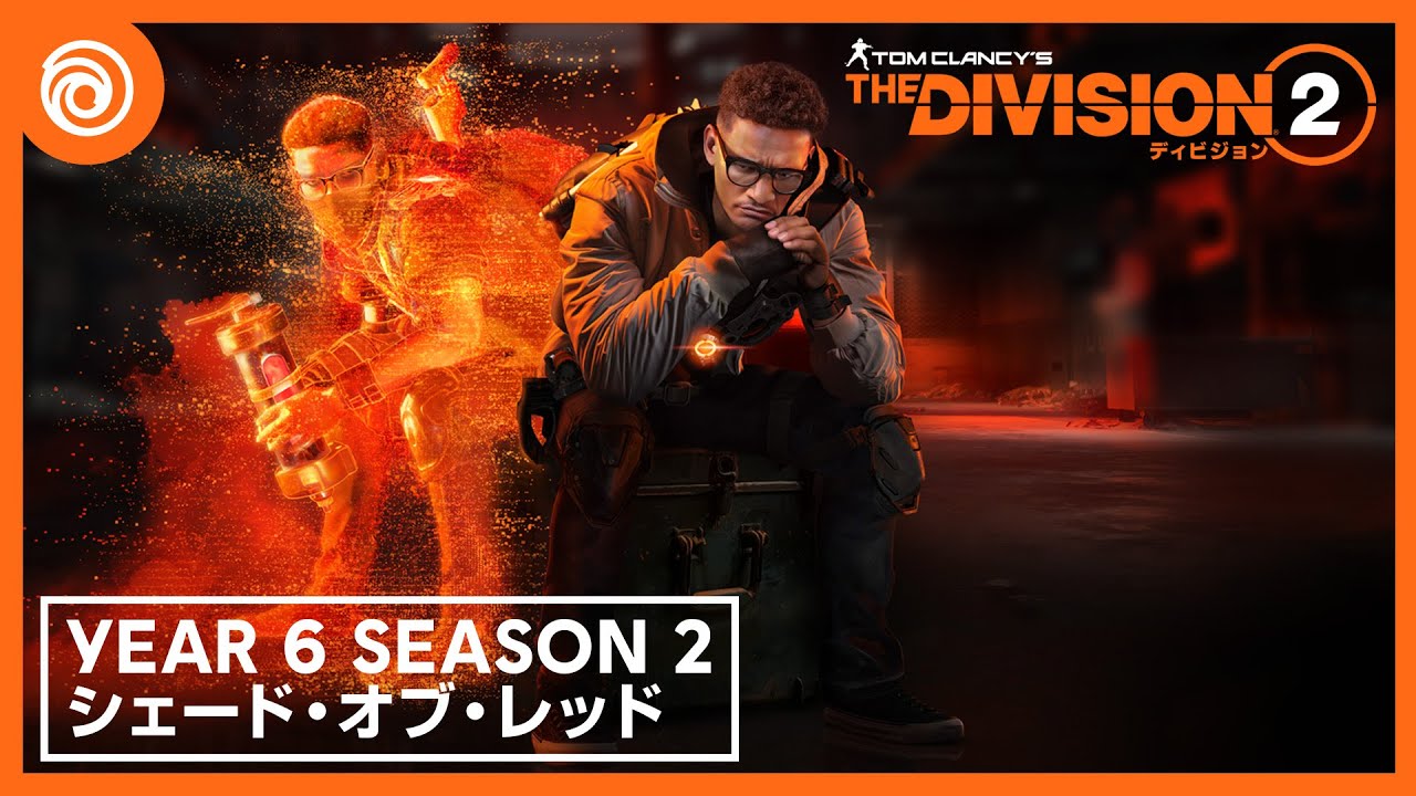 『ディビジョン2』Year 6 Season 2「シェード・オブ・レッド」ローンチトレーラー