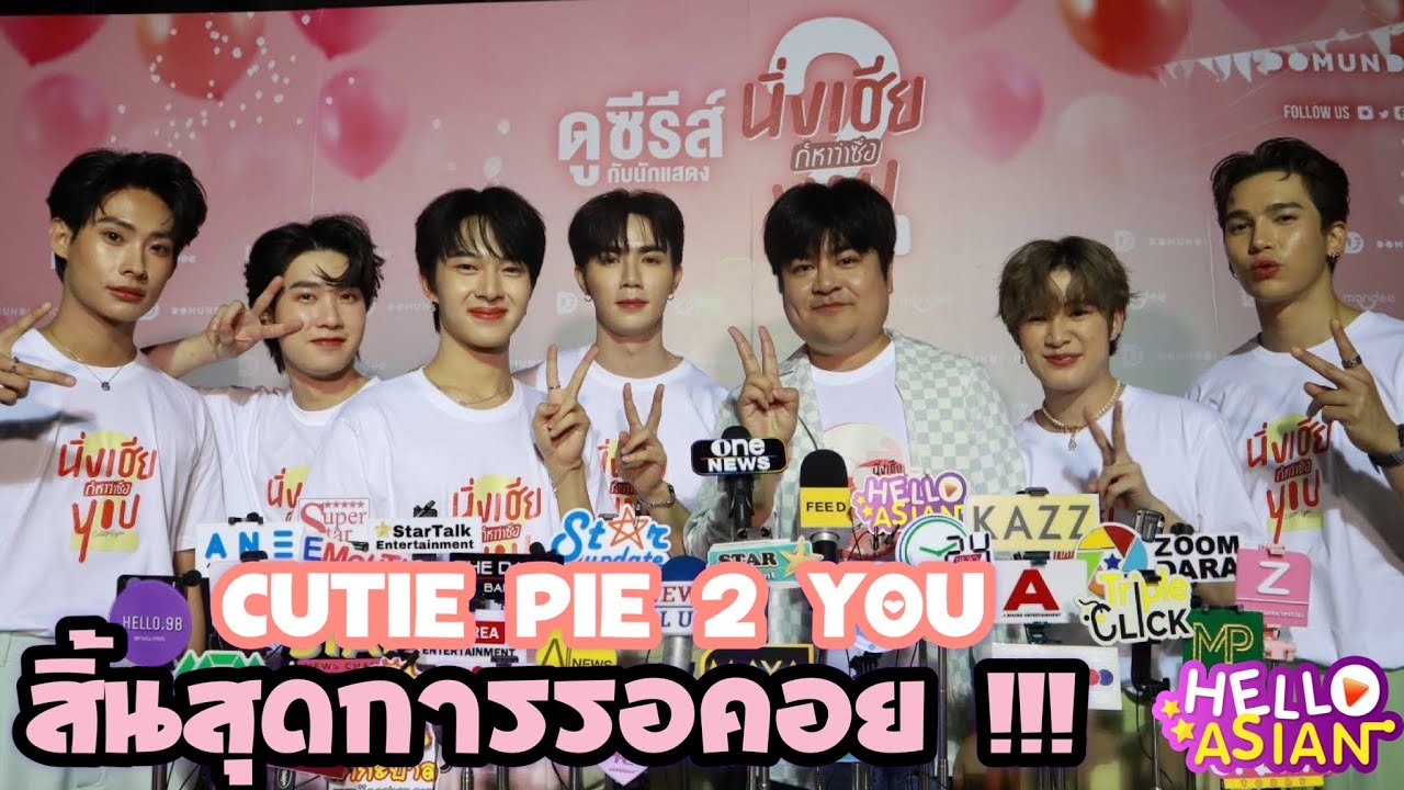 พี่ออฟ ซี- นุนิว แม้ก - ณฐ  ติวเตอร์- ยิม confirm ครบรส อ้อน คลั่งรัก มาครบ!!