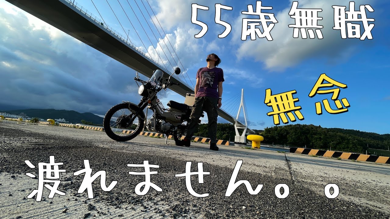 CT125ハンターカブ気仙沼ツーリング/朝食、夕食、大浴場付き、一泊三千円、アコモイン気仙沼を満喫/渡れなかった、かなえおおはし/気仙沼大島大橋渡ったぞ〜
