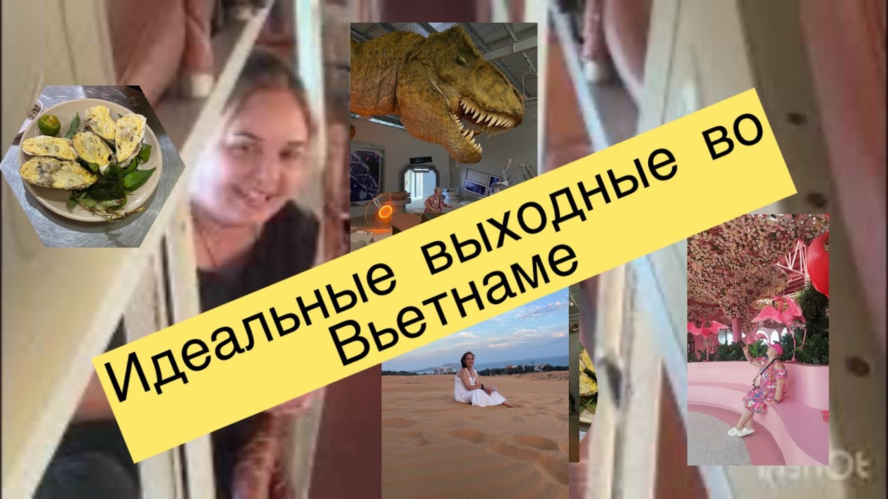 394.Идеальные выходные во Вьетнаме.
