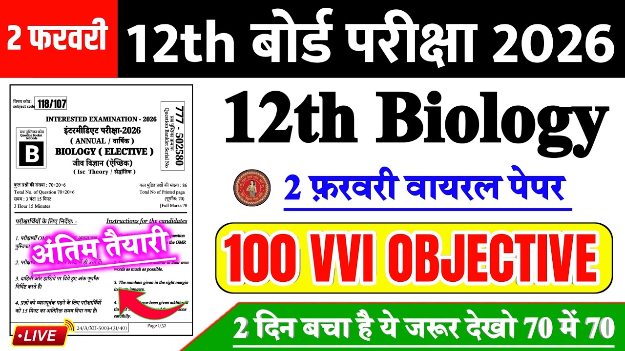 2 February 12th Biology Most Viral Quesrtion 2026 || 12th Biology 70 Viral Objective Question 2026