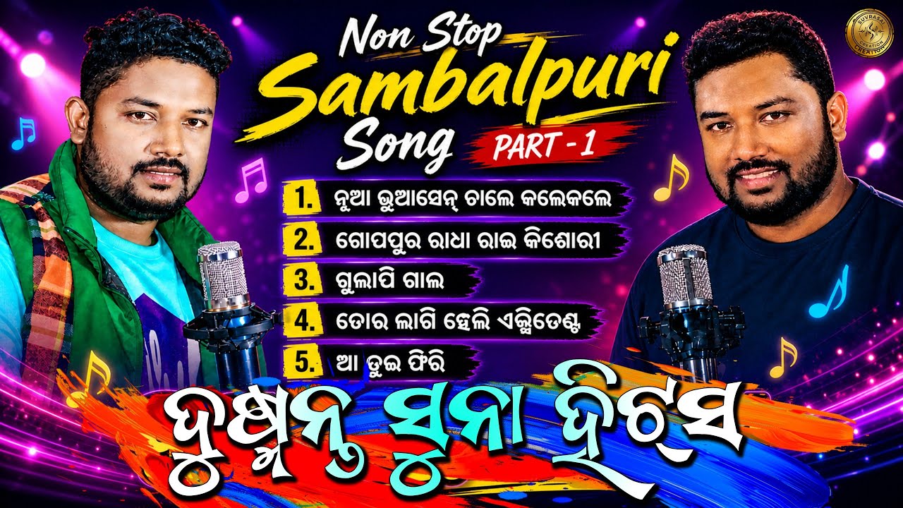 Dusmanta Suna New Song Collection | Best Of Dusmanta Suna | Dusmanta Suna Sambalpuri Song 2026 