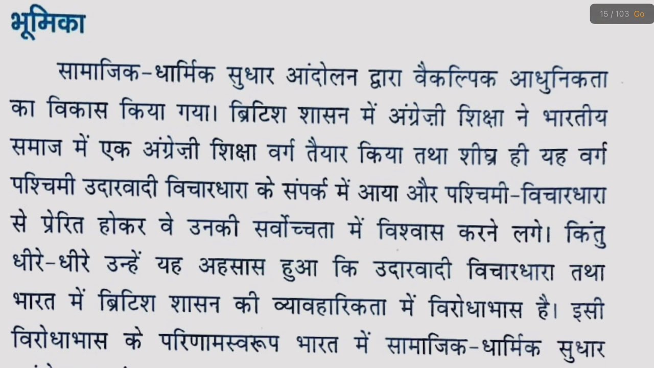 BPSC MAINS || Social Religious Movement