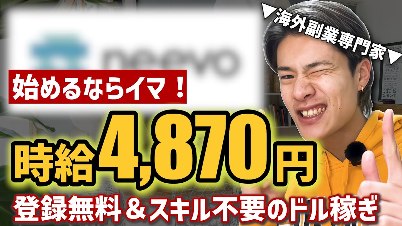 【ドル稼ぎ】スキル不要＆簡単作業！僕が時給4,870円稼いだ