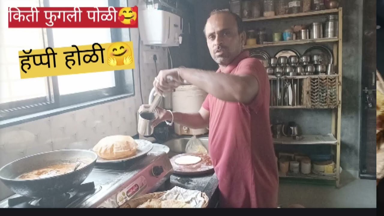 🥰बगा आज पुरणाची पोळी करून🤗 केल होली पुजन🥰🤗## एकटा जीव सदाशिव🥰🤗