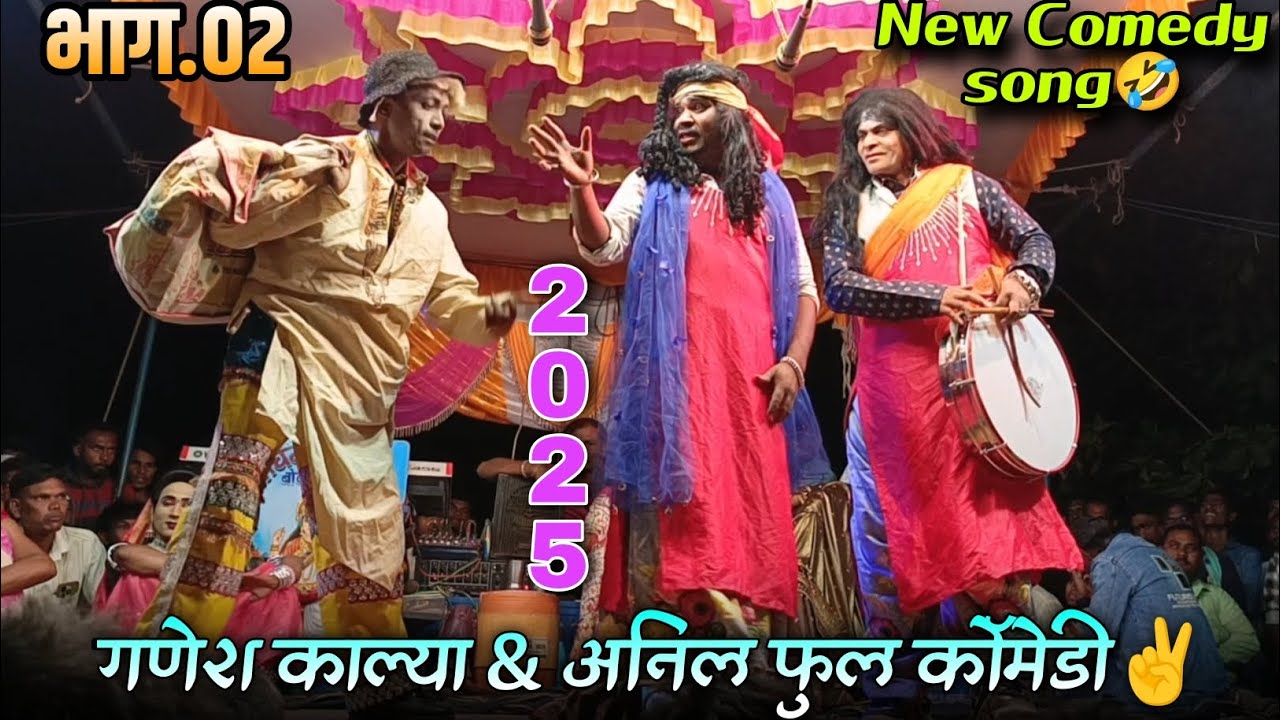 भाग.02 Madan chikna gotu mama songadya party 2025 🤬 New comedy song