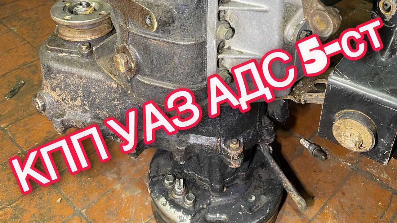 УАЗ КПП 452 (5 ст) АДС (уп.УАЗ) 2206-1700010-01