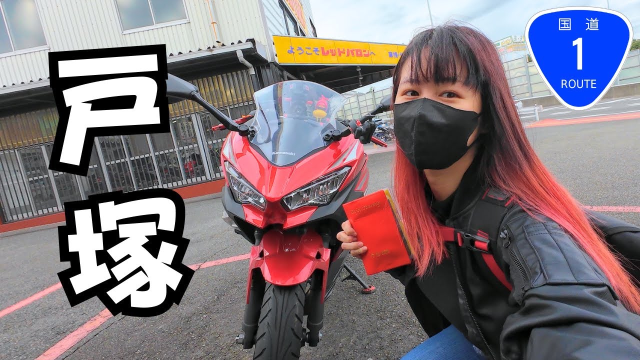 納車から1年経ったので点検に行ってきましたー！戸塚ソロツーリングです！ところでみなさんは他のSNSとかやってますか？