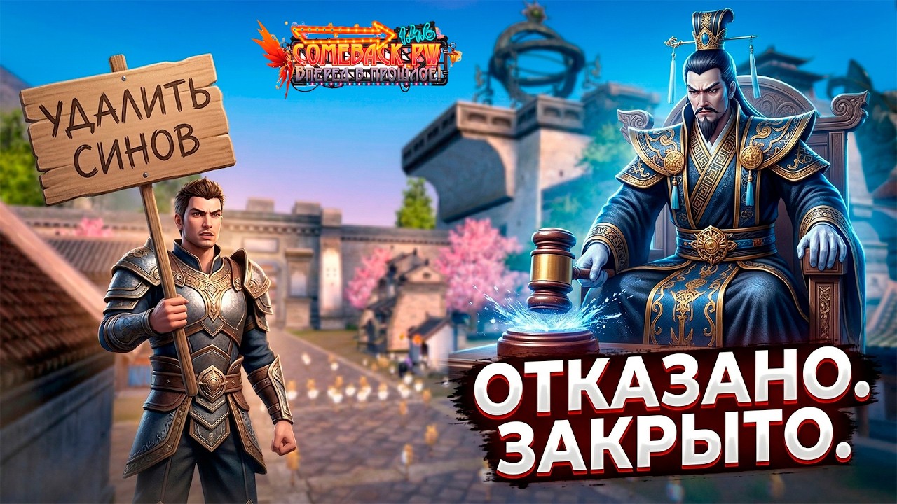 ОБЗОР ФОРУМНЫХ ПРЕДЛОЖЕНИЙ🔥COMEBACK PW 1.4.6